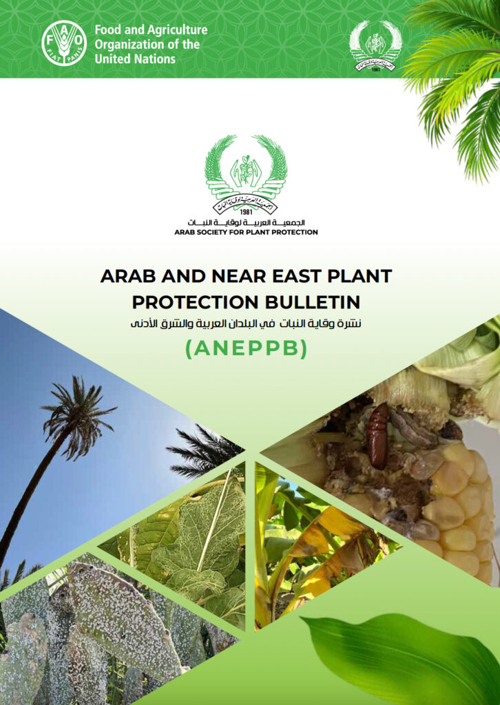 ARAB AND NEAR EAST PLANT PROTECTION BULLETIN, ANEPPB, Issue 89, August 2023 (cover page)